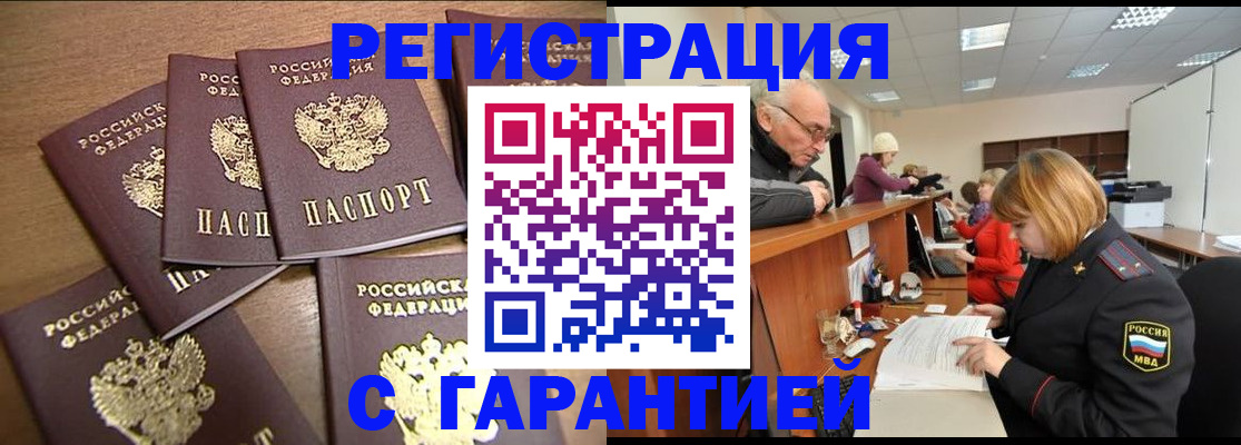 временная регистрация гарантия в Харовске