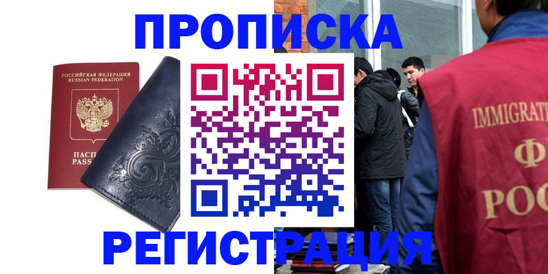 прописка ребенка в Харовске