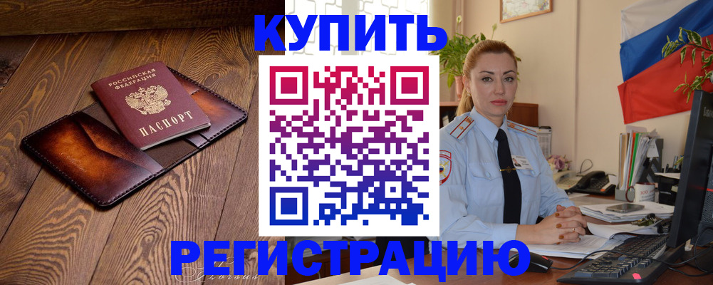 прописка в квартире в Харовске